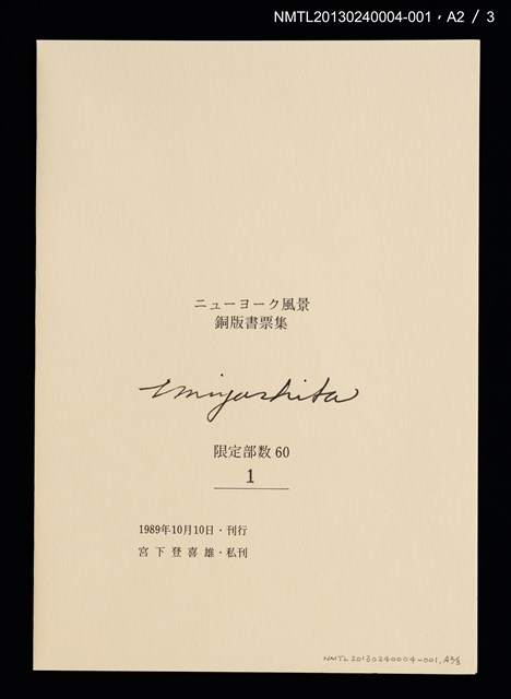 主要名稱：藏書票—ブロードウェイ．ミュージカルCATSの舞台（百老匯音樂劇．貓）/劃一題名：ニューヨーク風景銅版書票集圖檔，第6張，共9張