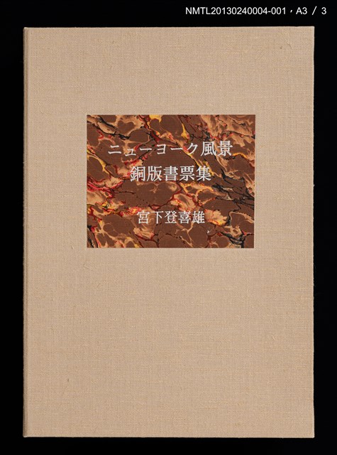 主要名稱：藏書票—ブロードウェイ．ミュージカルCATSの舞台（百老匯音樂劇．貓）/劃一題名：ニューヨーク風景銅版書票集圖檔，第7張，共9張