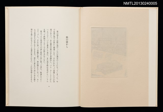 主要名稱：旅の窓から/副題名：「宮下登喜雄を囲む会」第三回頒本圖檔，第7張，共26張