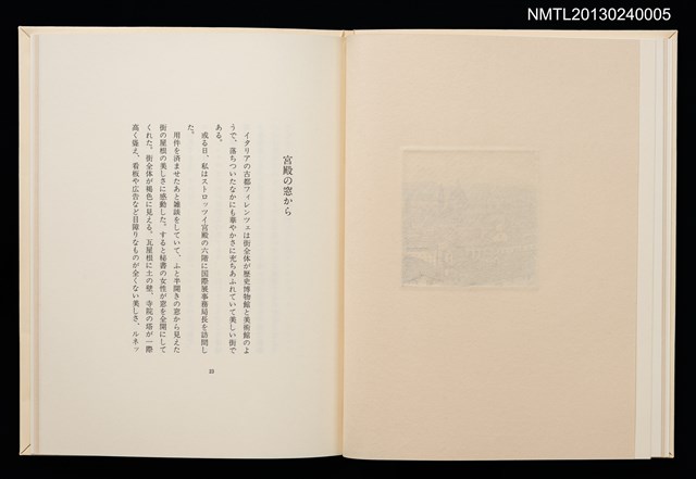 主要名稱：旅の窓から/副題名：「宮下登喜雄を囲む会」第三回頒本圖檔，第14張，共26張