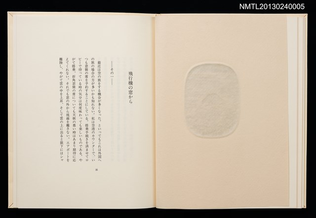 主要名稱：旅の窓から/副題名：「宮下登喜雄を囲む会」第三回頒本圖檔，第20張，共26張