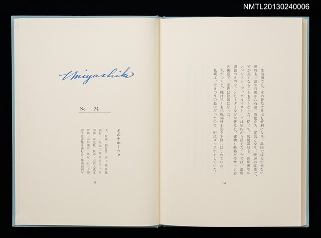 主要名稱：冬のオホーツク/副題名：「宮下登喜雄を囲む会」第四回刊本圖檔，第3張，共32張
