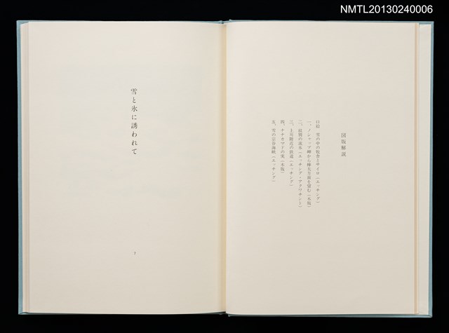 主要名稱：冬のオホーツク/副題名：「宮下登喜雄を囲む会」第四回刊本圖檔，第6張，共32張