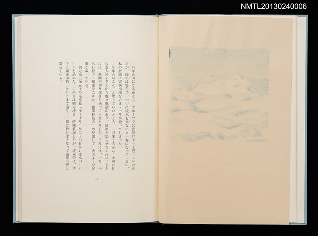 主要名稱：冬のオホーツク/副題名：「宮下登喜雄を囲む会」第四回刊本圖檔，第8張，共32張