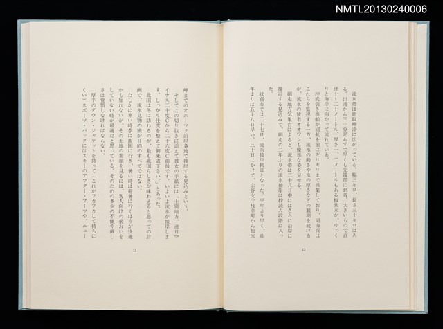 主要名稱：冬のオホーツク/副題名：「宮下登喜雄を囲む会」第四回刊本圖檔，第9張，共32張