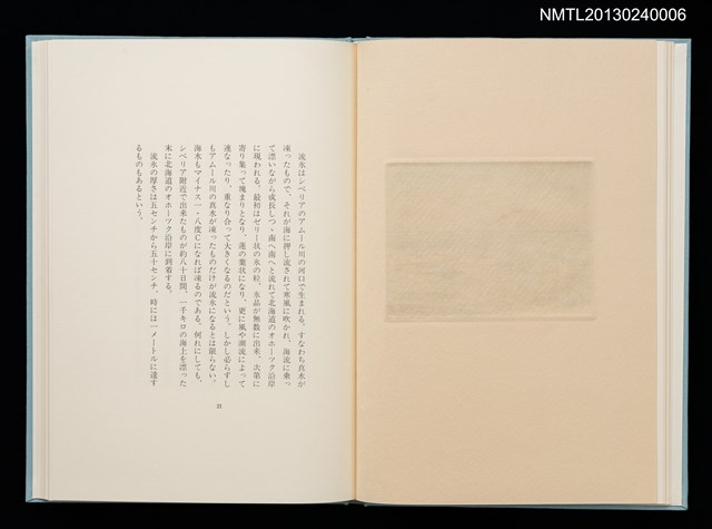 主要名稱：冬のオホーツク/副題名：「宮下登喜雄を囲む会」第四回刊本圖檔，第13張，共32張