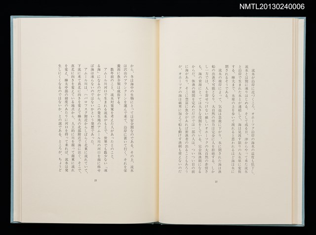 主要名稱：冬のオホーツク/副題名：「宮下登喜雄を囲む会」第四回刊本圖檔，第14張，共32張