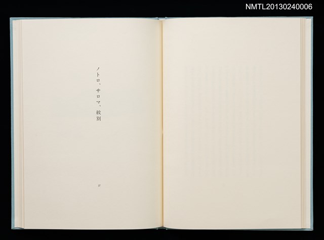 主要名稱：冬のオホーツク/副題名：「宮下登喜雄を囲む会」第四回刊本圖檔，第16張，共32張