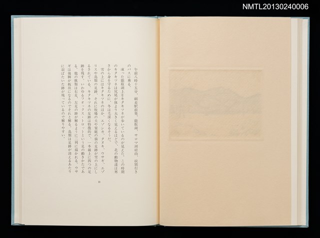 主要名稱：冬のオホーツク/副題名：「宮下登喜雄を囲む会」第四回刊本圖檔，第18張，共32張