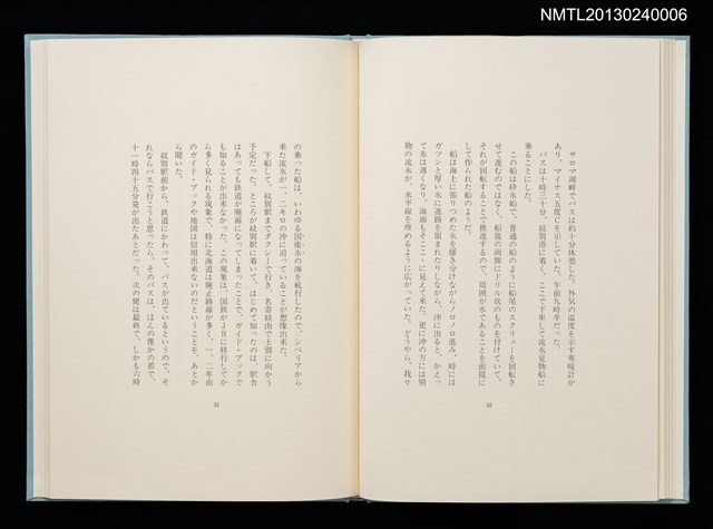 主要名稱：冬のオホーツク/副題名：「宮下登喜雄を囲む会」第四回刊本圖檔，第19張，共32張