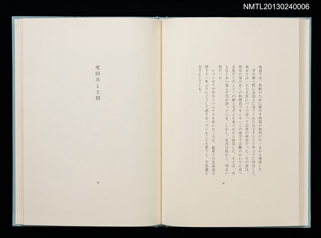 主要名稱：冬のオホーツク/副題名：「宮下登喜雄を囲む会」第四回刊本圖檔，第22張，共32張
