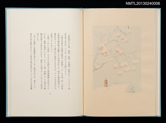 主要名稱：冬のオホーツク/副題名：「宮下登喜雄を囲む会」第四回刊本圖檔，第24張，共32張