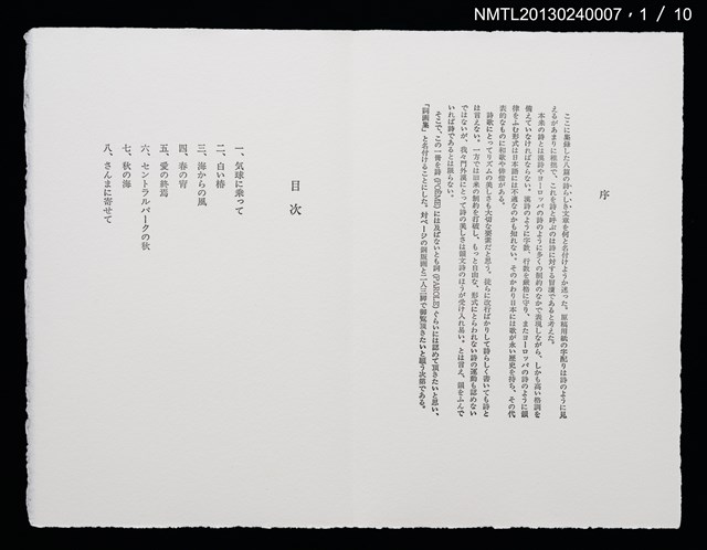 主要名稱：八つのパロール詞画集/副題名：「宮下登喜雄を囲む会」第五回刊本圖檔，第2張，共14張