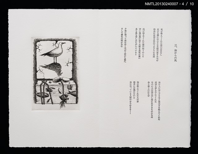 主要名稱：八つのパロール詞画集/副題名：「宮下登喜雄を囲む会」第五回刊本圖檔，第5張，共14張
