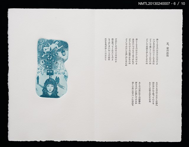 主要名稱：八つのパロール詞画集/副題名：「宮下登喜雄を囲む会」第五回刊本圖檔，第7張，共14張