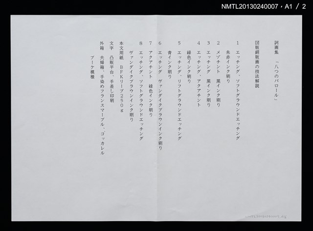 主要名稱：八つのパロール詞画集/副題名：「宮下登喜雄を囲む会」第五回刊本圖檔，第12張，共14張