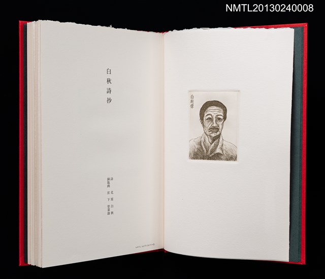 主要名稱：白秋詩抄/副題名：クラブ・デ・トキオ発会記念号圖檔，第3張，共20張