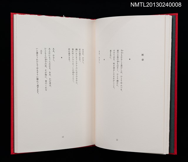 主要名稱：白秋詩抄/副題名：クラブ・デ・トキオ発会記念号圖檔，第8張，共20張