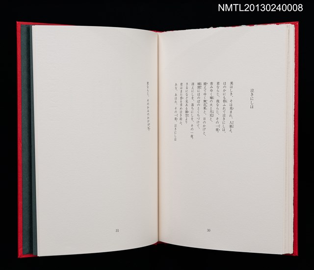 主要名稱：白秋詩抄/副題名：クラブ・デ・トキオ発会記念号圖檔，第17張，共20張