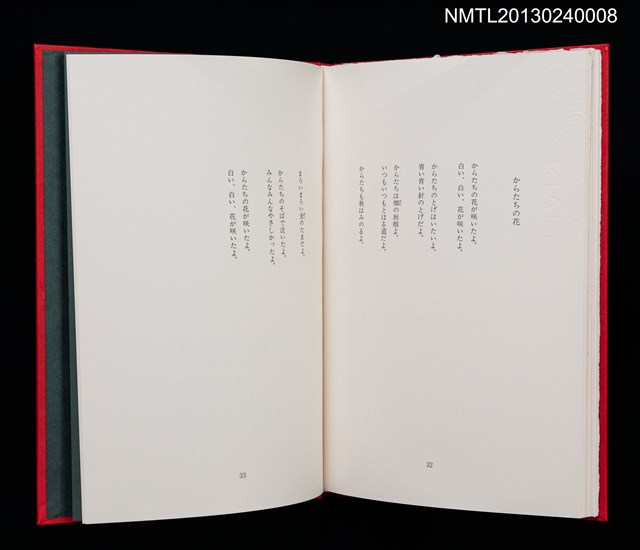 主要名稱：白秋詩抄/副題名：クラブ・デ・トキオ発会記念号圖檔，第18張，共20張