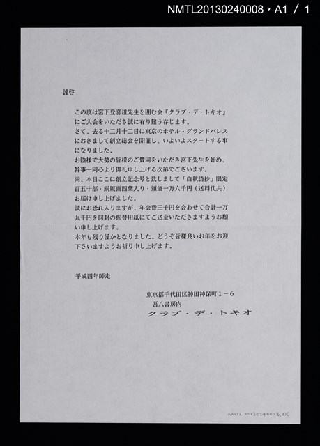 主要名稱：白秋詩抄/副題名：クラブ・デ・トキオ発会記念号圖檔，第20張，共20張
