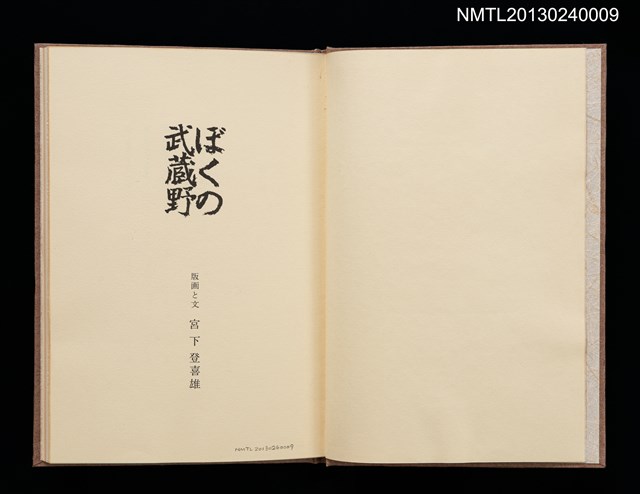 主要名稱：ぼくの武蔵野圖檔，第2張，共31張