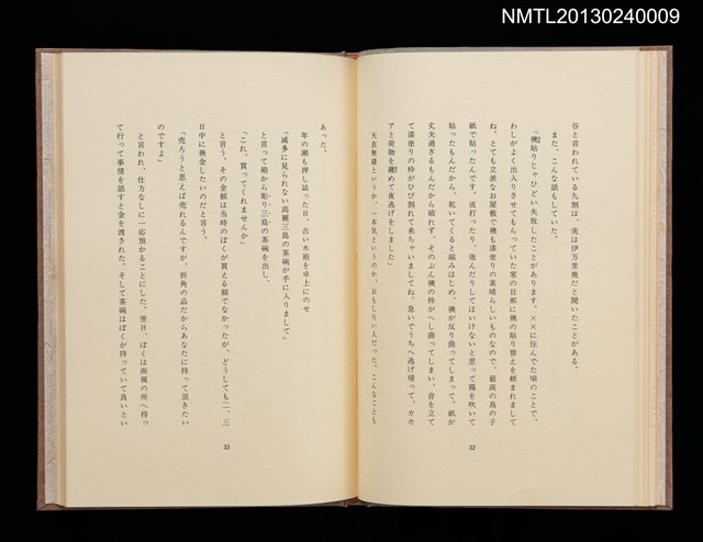 主要名稱：ぼくの武蔵野圖檔，第15張，共31張