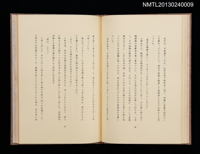 主要名稱：ぼくの武蔵野圖檔，第17張，共31張
