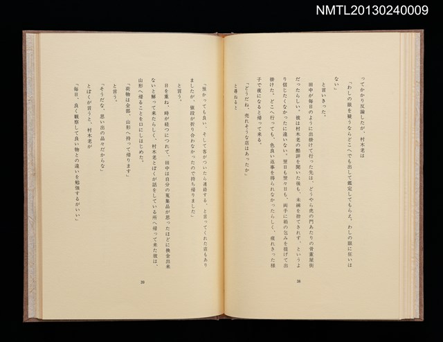 主要名稱：ぼくの武蔵野圖檔，第18張，共31張
