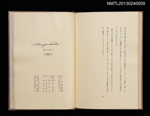 主要名稱：ぼくの武蔵野圖檔，第29張，共31張
