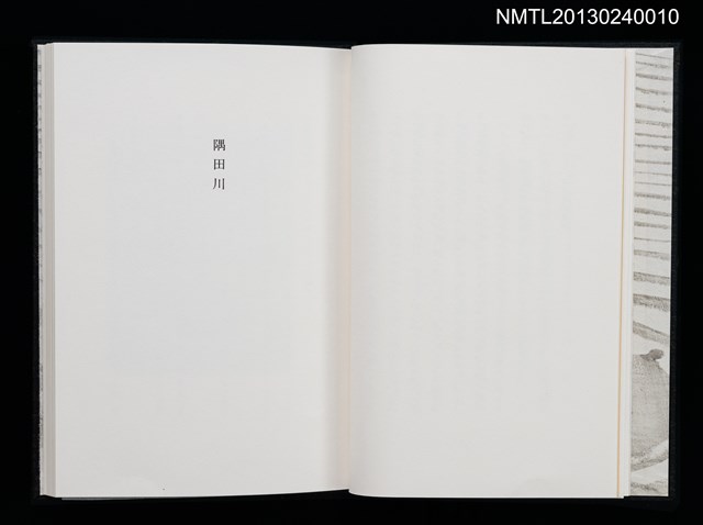 主要名稱：江戸東京—川と暮し/副題名：くらぶデときお第二回刊本圖檔，第8張，共46張