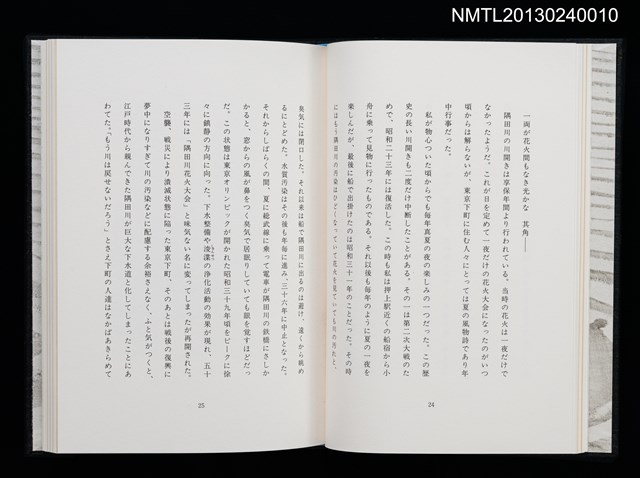 主要名稱：江戸東京—川と暮し/副題名：くらぶデときお第二回刊本圖檔，第16張，共46張