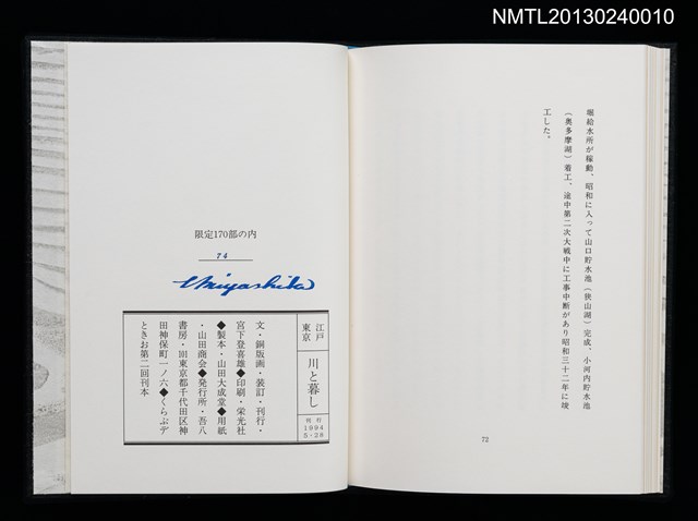 主要名稱：江戸東京—川と暮し/副題名：くらぶデときお第二回刊本圖檔，第44張，共46張