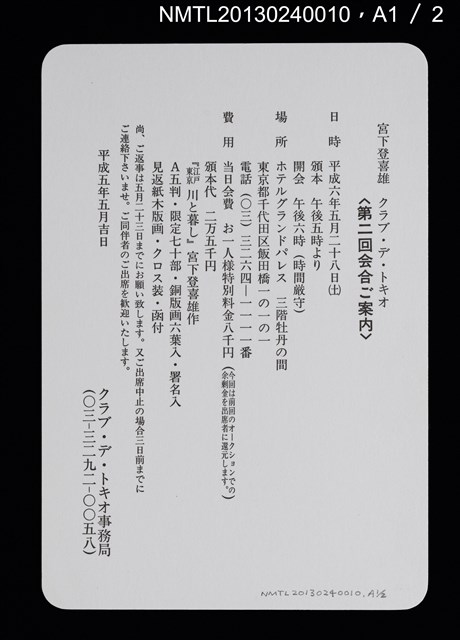 主要名稱：江戸東京—川と暮し/副題名：くらぶデときお第二回刊本圖檔，第45張，共46張