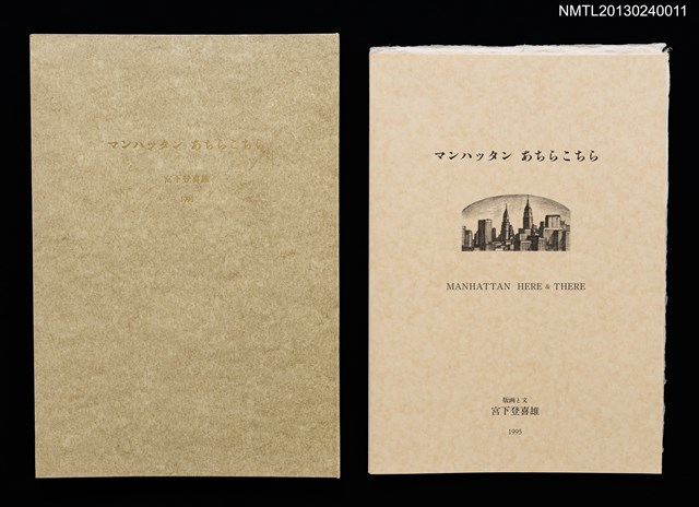 主要名稱：マンハッタン　あちらこちら/副題名：くらぶデときお第三回刊本圖檔，第1張，共13張
