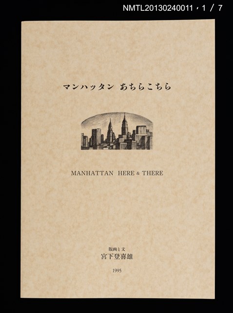 主要名稱：マンハッタン　あちらこちら/副題名：くらぶデときお第三回刊本圖檔，第2張，共13張