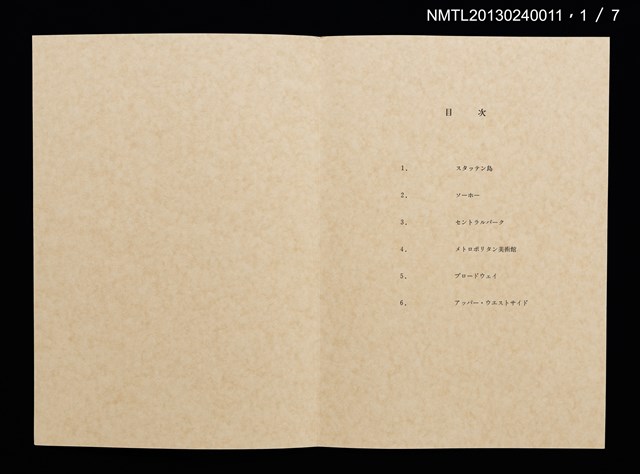 主要名稱：マンハッタン　あちらこちら/副題名：くらぶデときお第三回刊本圖檔，第3張，共13張