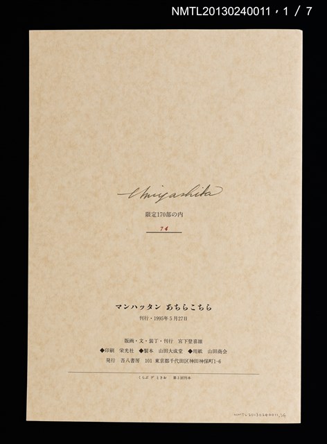 主要名稱：マンハッタン　あちらこちら/副題名：くらぶデときお第三回刊本圖檔，第4張，共13張