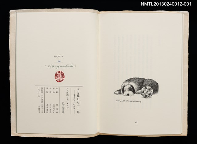 主要名稱：犬と暮らした十二年—愛犬ジュンの生涯/副題名：くらぶデときお第四回刊本圖檔，第3張，共6張