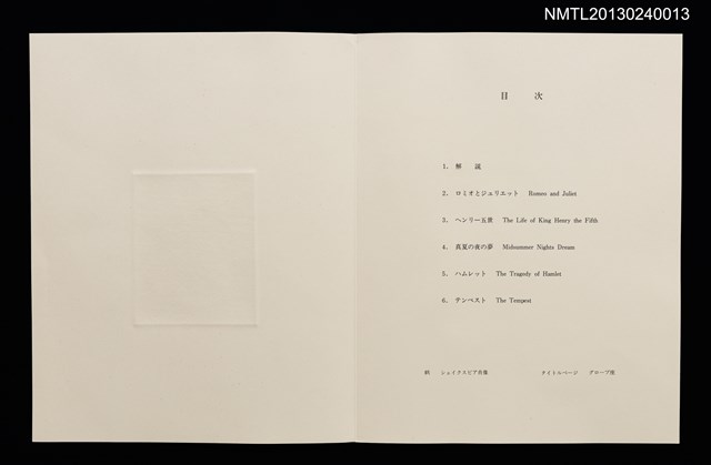 主要名稱：シェイクスピア劇． 5景（銅版画集）/副題名：くらぶデときお第五回刊本圖檔，第3張，共7張