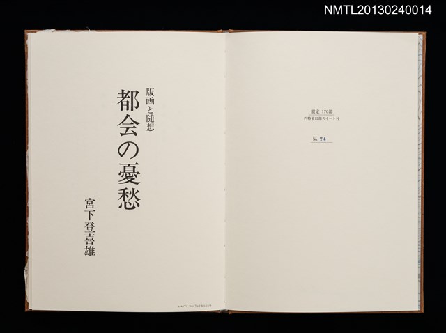 主要名稱：版画と随想—都会の憂愁/副題名：くらぶデときお第六回刊本圖檔，第4張，共23張