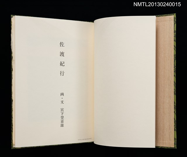 主要名稱：佐渡紀行/副題名：くらぶデときお第七回刊本圖檔，第4張，共34張