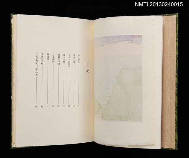 主要名稱：佐渡紀行/副題名：くらぶデときお第七回刊本圖檔，第6張，共34張