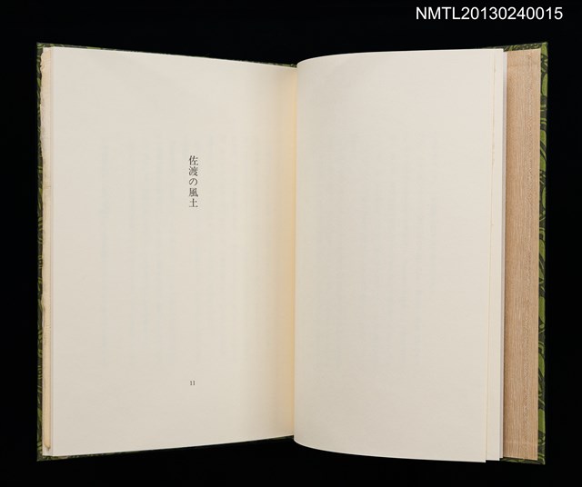 主要名稱：佐渡紀行/副題名：くらぶデときお第七回刊本圖檔，第9張，共34張
