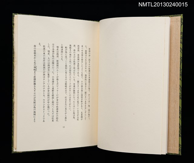主要名稱：佐渡紀行/副題名：くらぶデときお第七回刊本圖檔，第10張，共34張