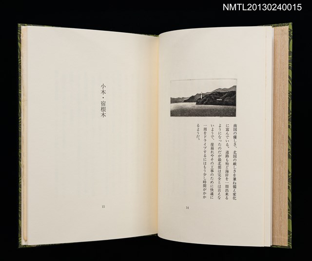 主要名稱：佐渡紀行/副題名：くらぶデときお第七回刊本圖檔，第11張，共34張