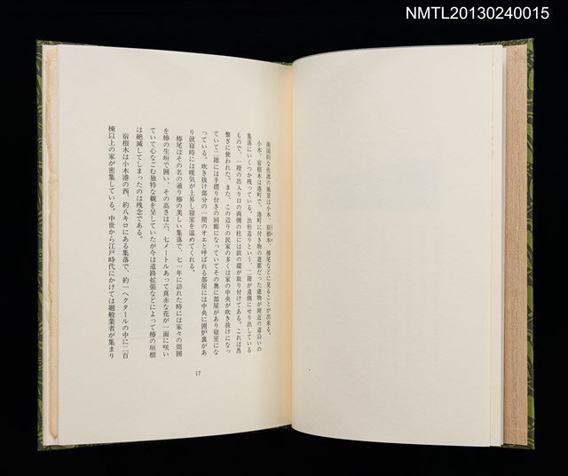 主要名稱：佐渡紀行/副題名：くらぶデときお第七回刊本圖檔，第12張，共34張