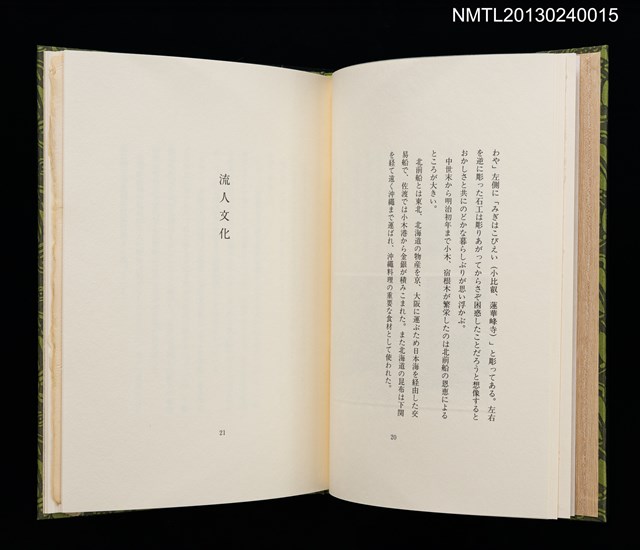 主要名稱：佐渡紀行/副題名：くらぶデときお第七回刊本圖檔，第14張，共34張