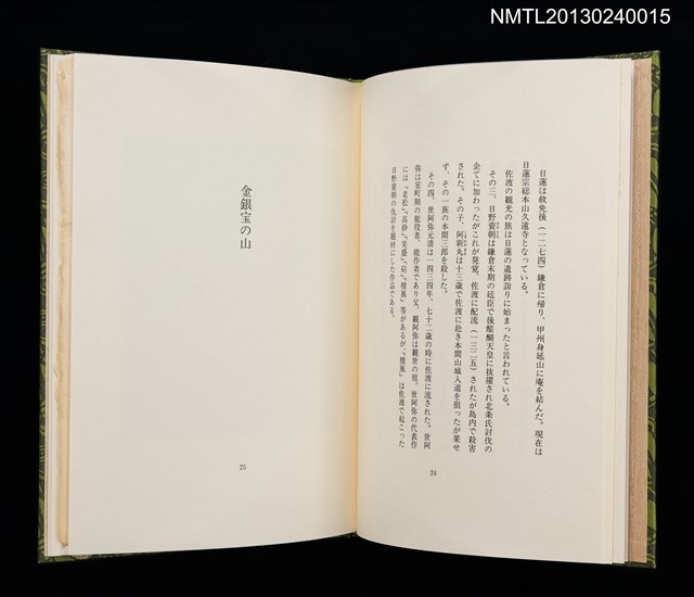 主要名稱：佐渡紀行/副題名：くらぶデときお第七回刊本圖檔，第16張，共34張