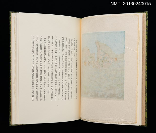 主要名稱：佐渡紀行/副題名：くらぶデときお第七回刊本圖檔，第18張，共34張